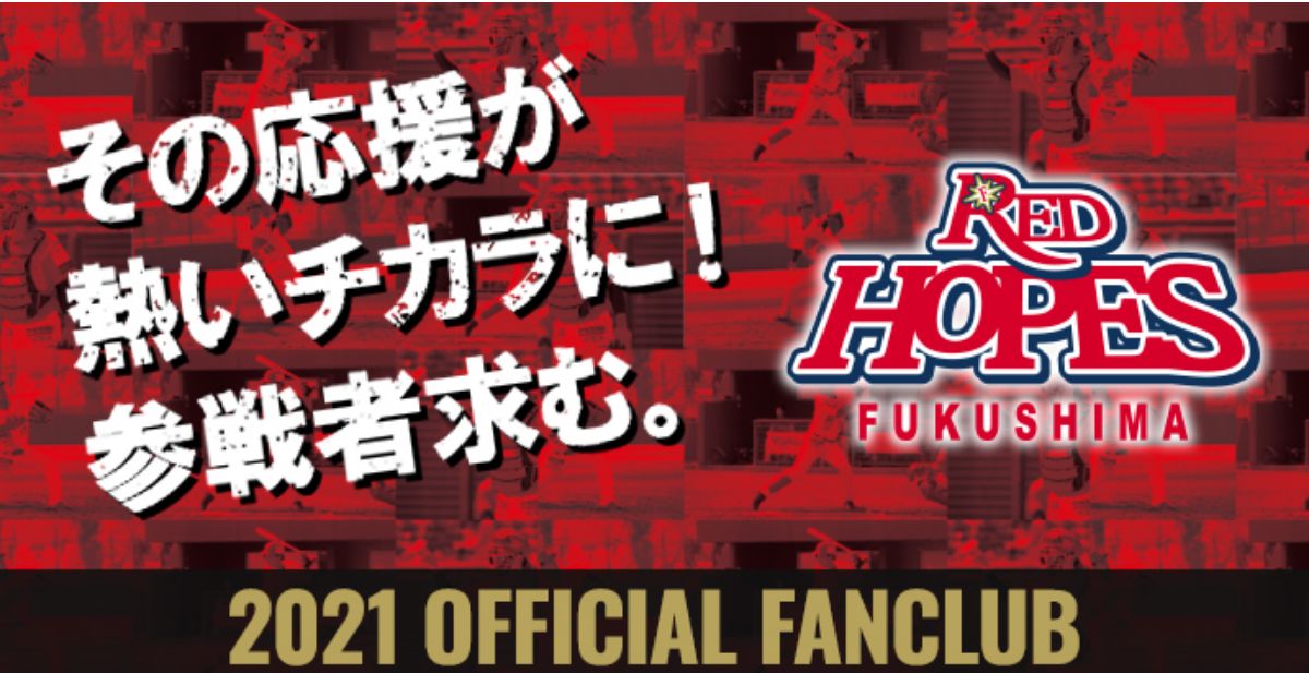 福島レッドホープスホーム戦共通チケット 福島レッドホープスホーム戦共通チケット